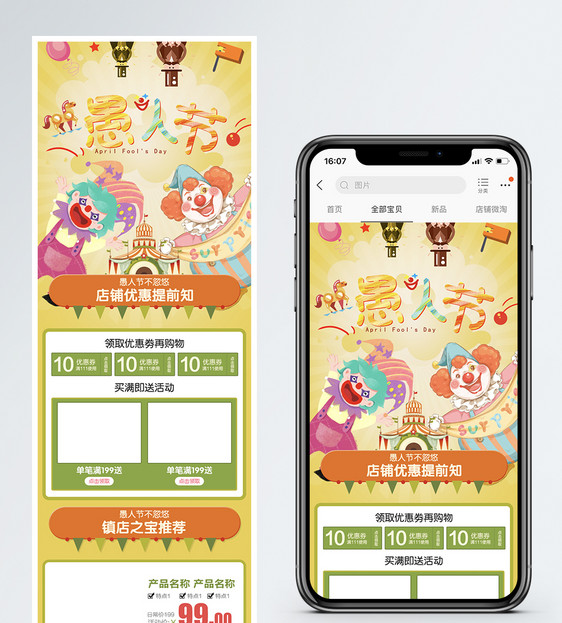 愚人节商品促销淘宝手机端模板图片