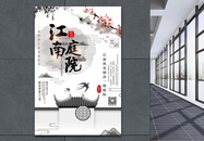 中国风大气江南庭院地产海报图片