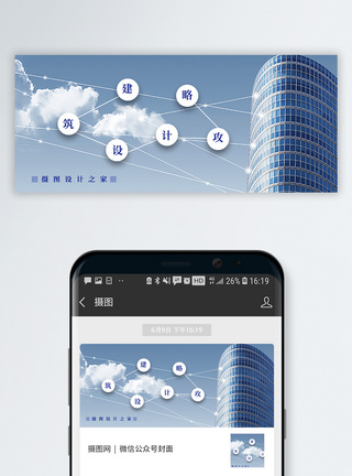 企划建筑设计公众号封面配图模板