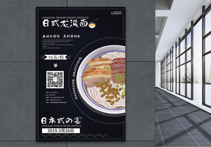日式美食面条促销海报图片
