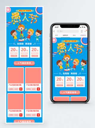 愚人节新款促销淘宝手机端模板图片
