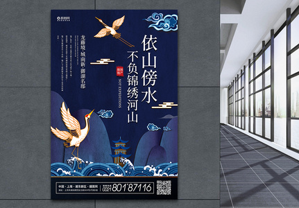 中式地产之美海报图片