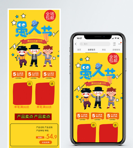 黄色愚人节促销淘宝手机端模板图片