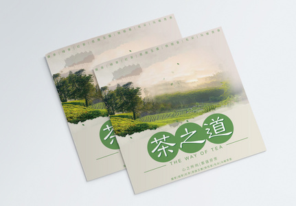 简约中国风风茶之道画册封面高清图片