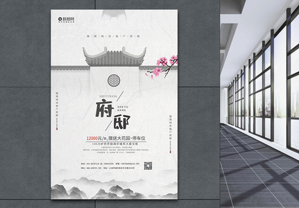 中国风水墨府邸地产宣传海报高清图片