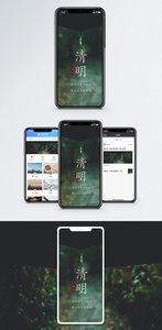 清明节手机海报配图图片