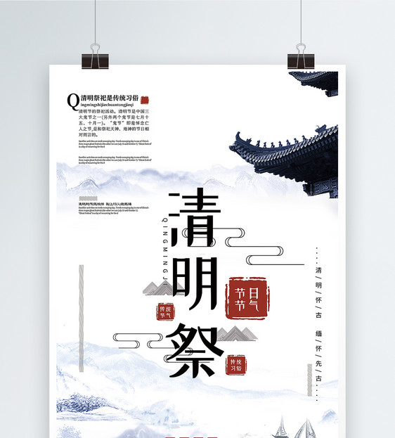 简洁中国风清明祭清明节海报图片
