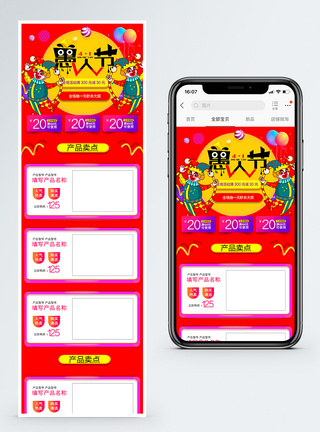 愚人节商品促销淘宝手机端模板图片