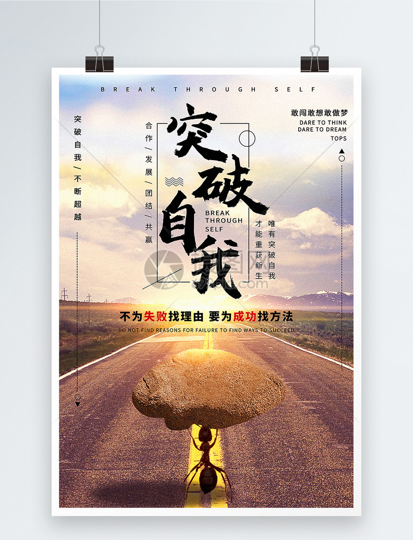 创意企业为文化突破自我海报