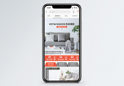 理想生活之家沙发家居促销淘宝手机端模板图片