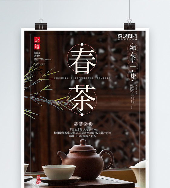 黑色大气春茶上市促销海报图片