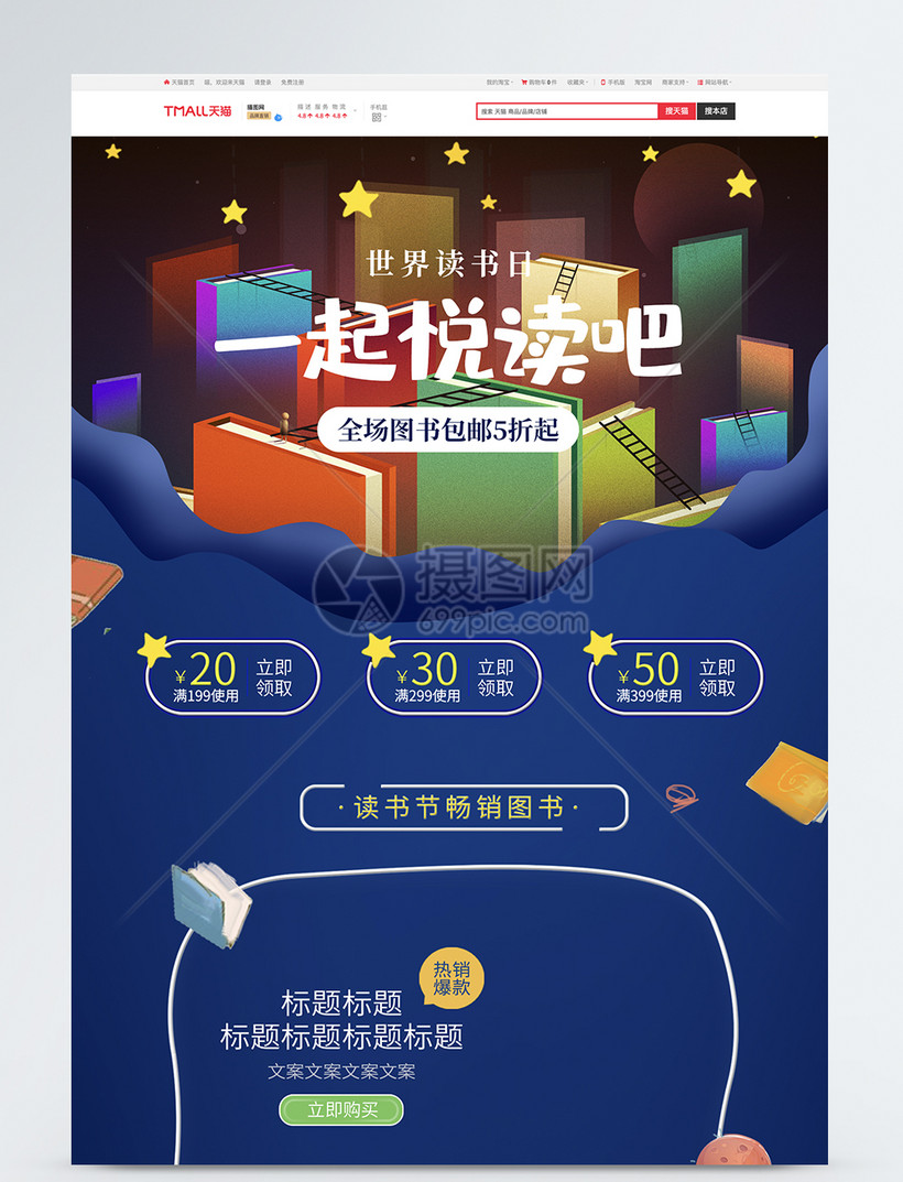 一起阅读吧电商首页图片素材_免费下载_psd图片格式_VRF高清图片401046453