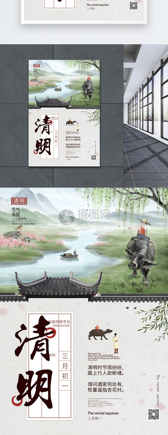 中国风简约清明节踏青二十四节气海报图片