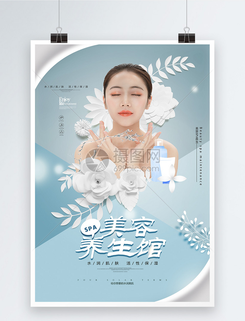 设计模板 海报设计 唯美美容养生馆海报.psd