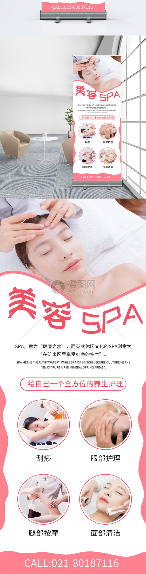 美容SPA宣传展架图片