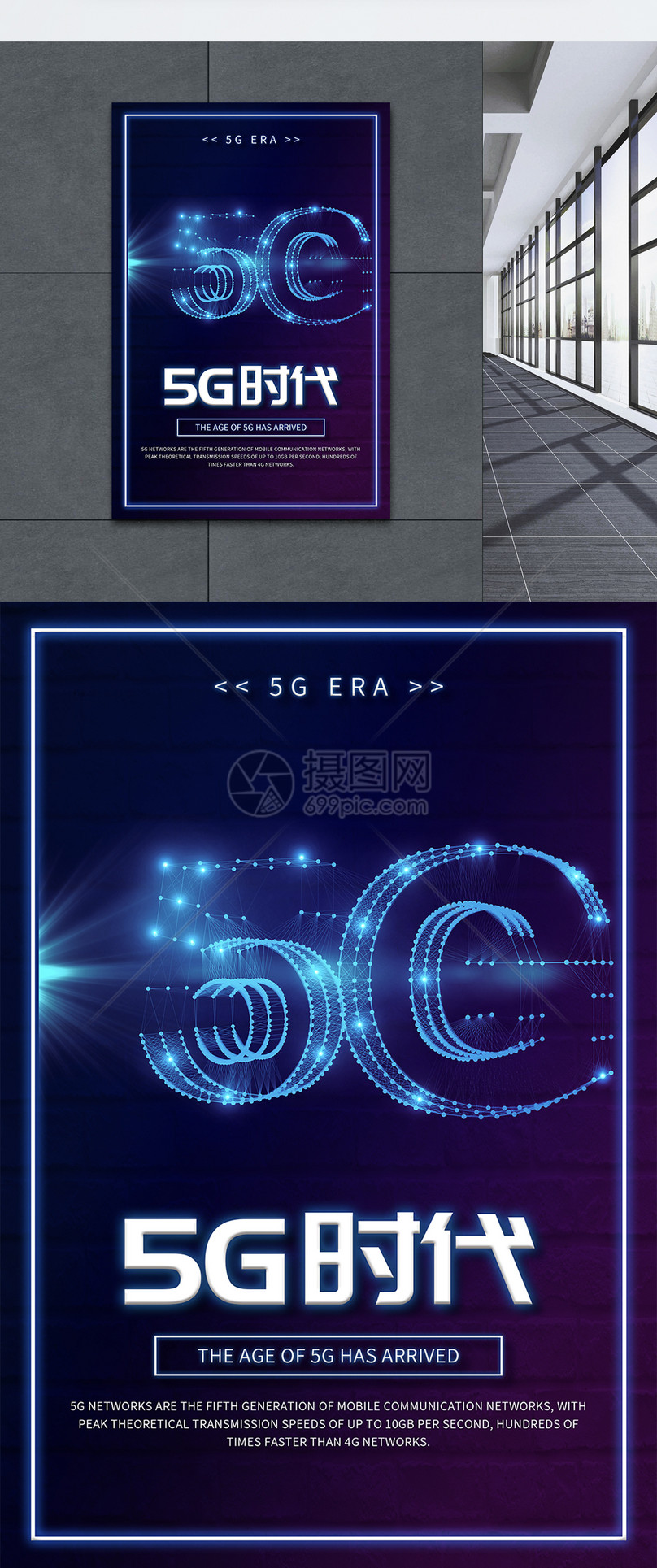 5G时代霓虹效果英文海报图片素材_免费下载_