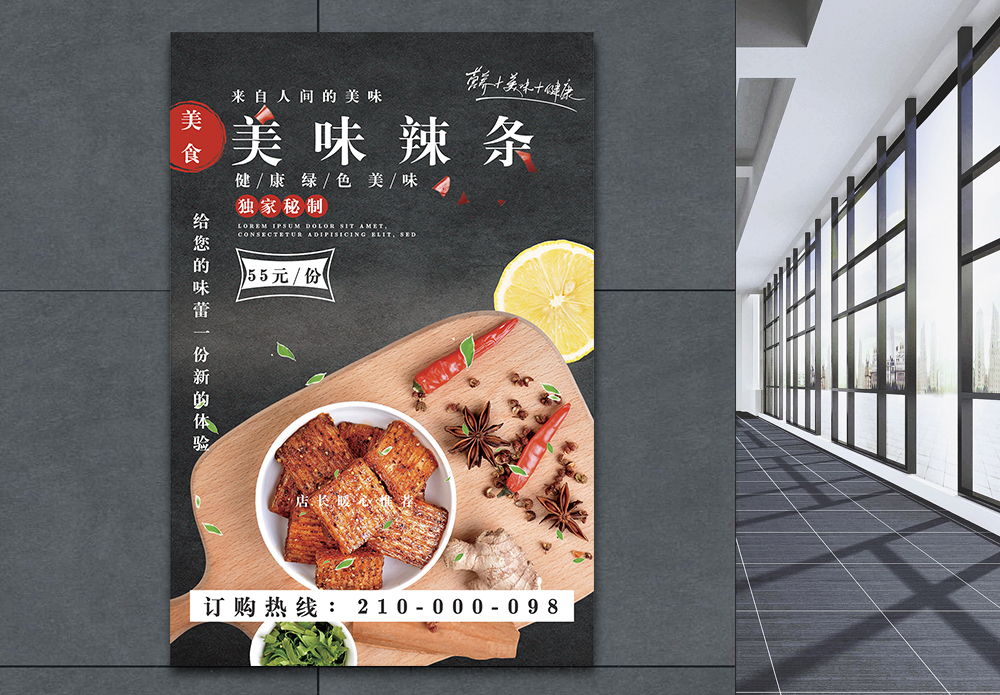 辣条png海报设计