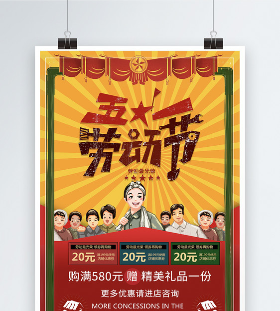 复古风五一劳动节促销宣传海报图片