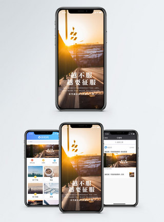 阳光下的道路征服手机海报配图模板