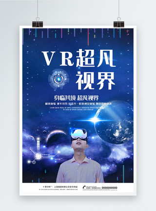 蓝色科幻VR体验海报图片