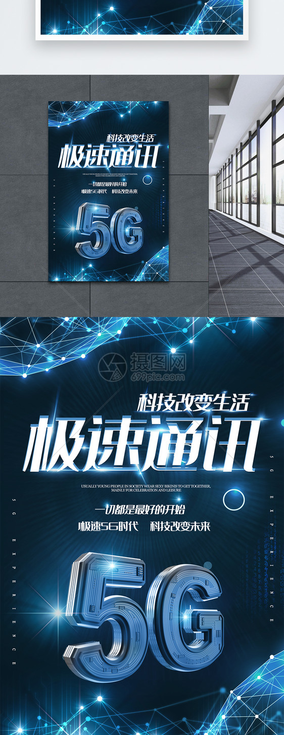 蓝色5G时代宣传海报图片