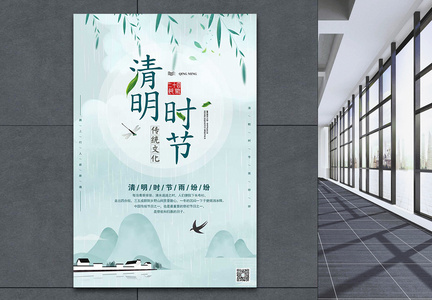 中国风清明节节日海报图片
