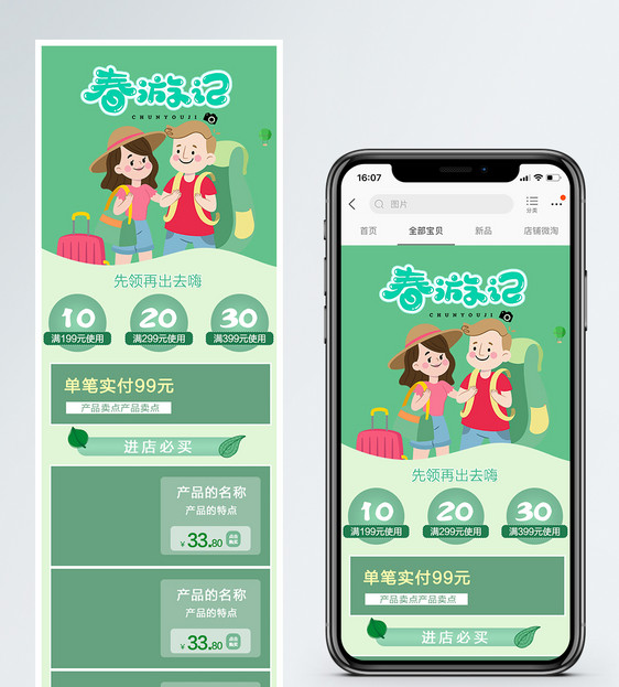 出游季商品促销淘宝手机端模板图片