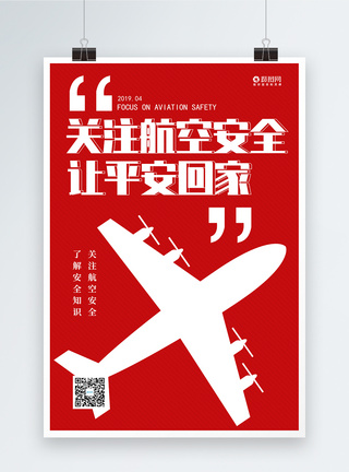 红色关注航空安全让平安回家宣传海报图片