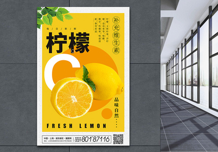 新鲜水果柠檬海报图片