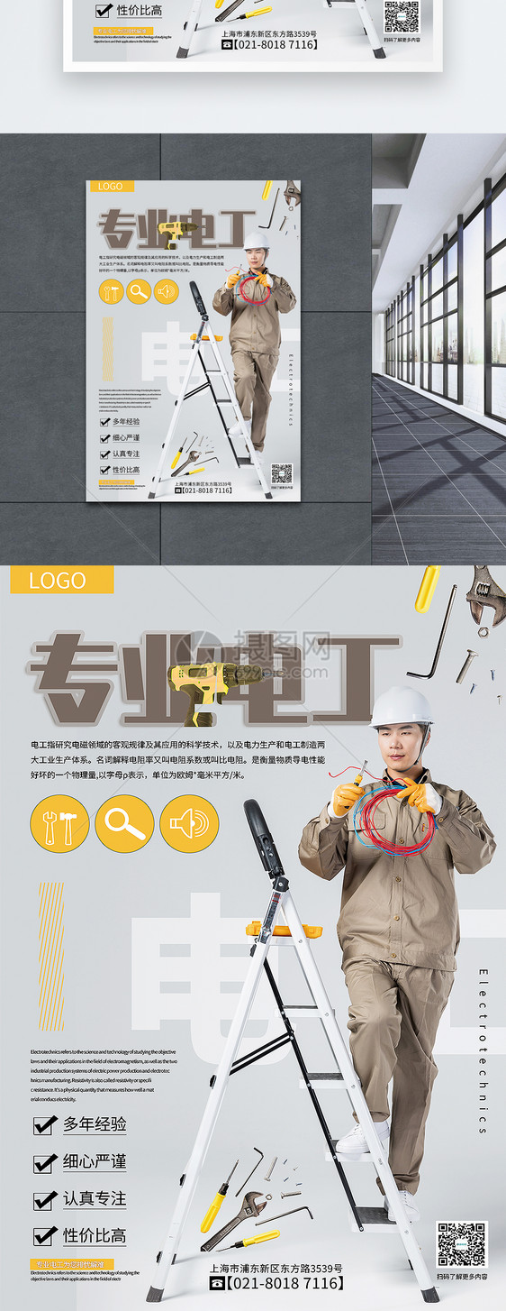 简洁大气专业电工宣传海报