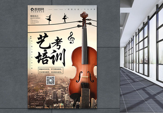 艺考培训招生海报小提琴高清图片素材