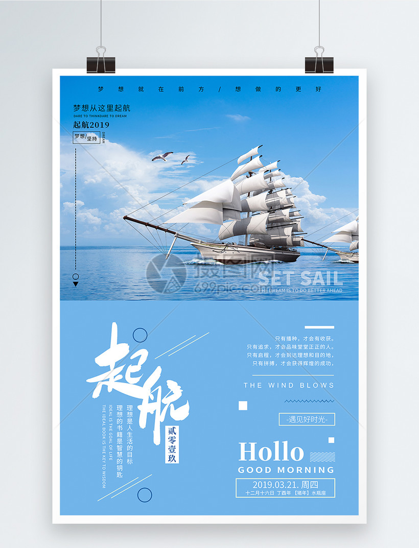 梦想起航企业文化海报