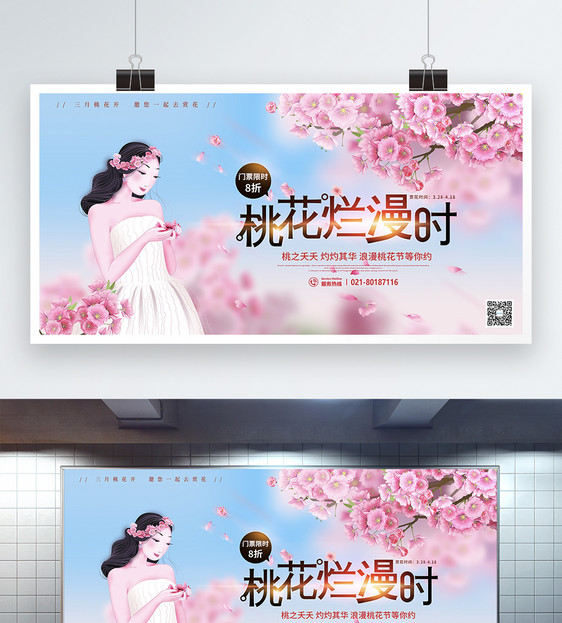 粉蓝背景浪漫桃花节展板图片