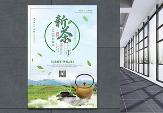 新茶上市茶文化海报信阳毛尖高清图片素材