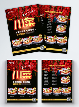 川菜馆菜单宣传单美食传单高清图片素材