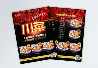 川菜馆菜单宣传单彩页高清图片素材