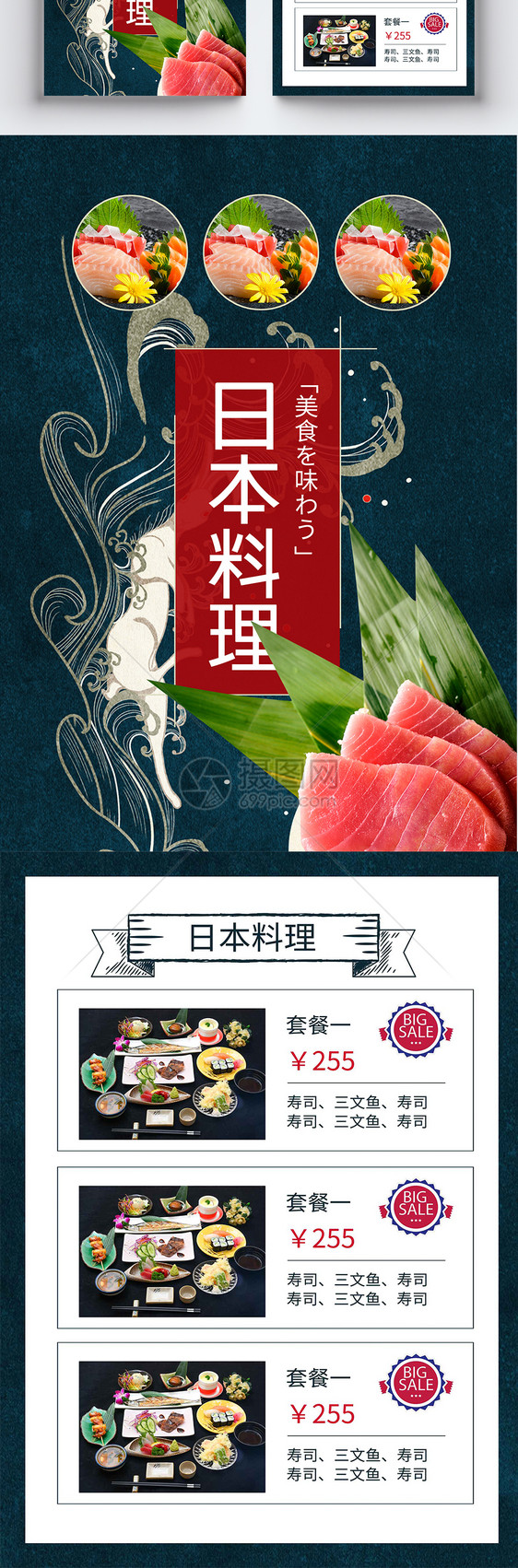 日本料理菜单宣传单图片