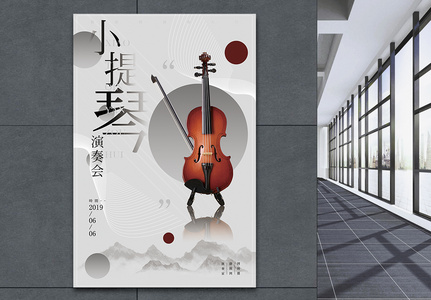 小提琴演奏会宣传海报图片