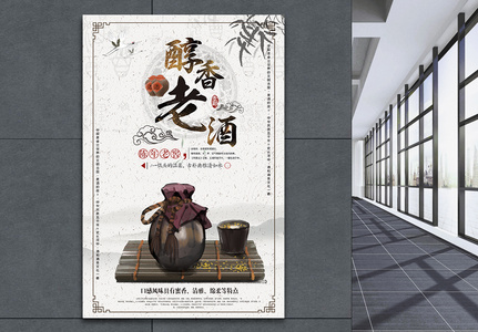 中国古风陈年老酒白酒海报高清图片