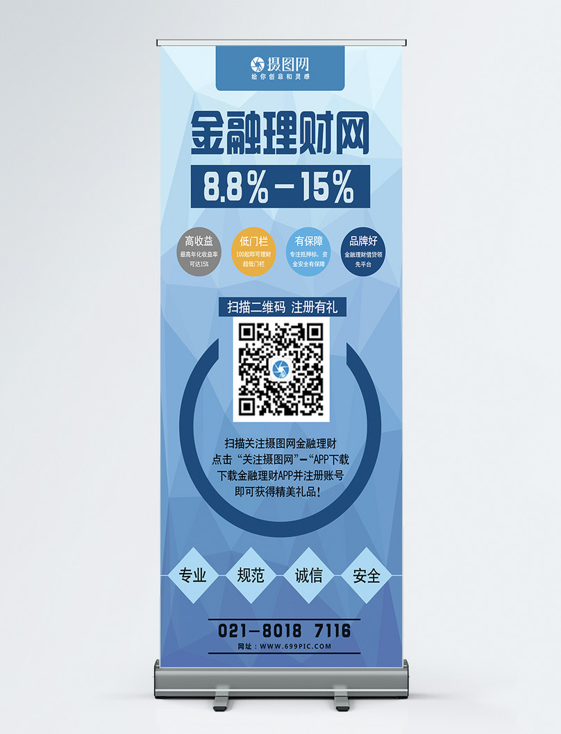 蓝色金融理财宣传x展架图片素材_免费下载_p