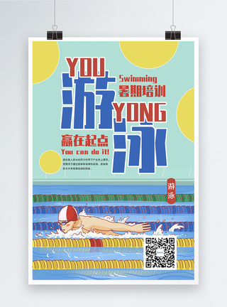 暑期游泳培训班海报图片