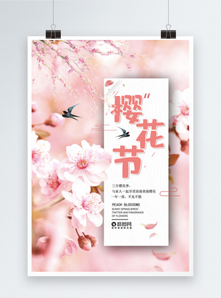 粉色唯美樱花节旅游海报图片