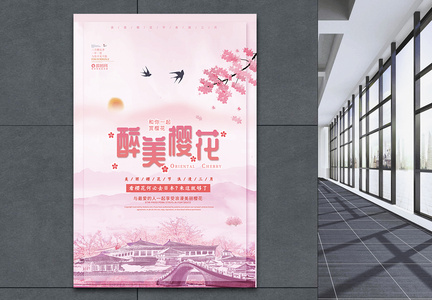粉色中国风樱花节海报图片