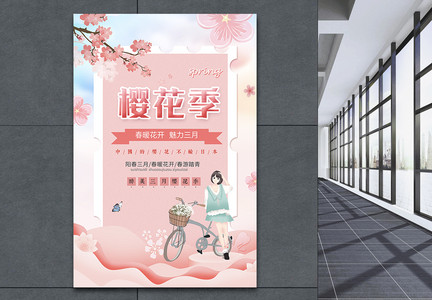 粉色樱花季旅游海报图片