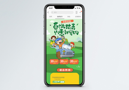 清新春季踏青商品促销淘宝手机端模板图片