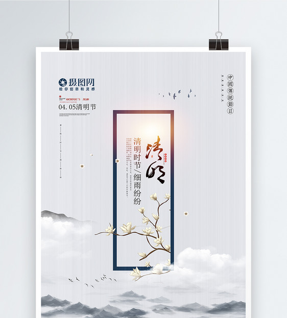 中国风24节气清明节海报图片
