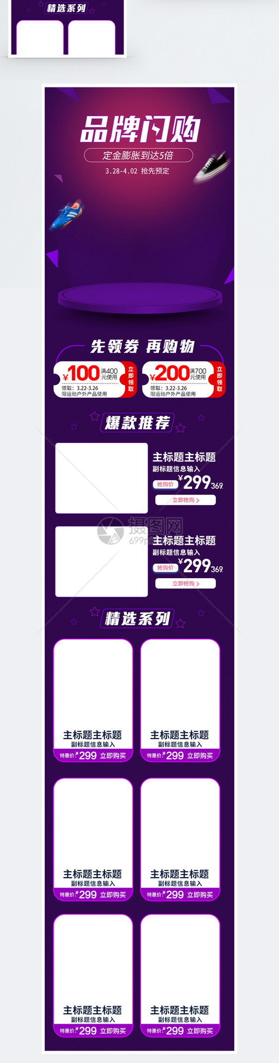 服装鞋业品牌闪购促销淘宝手机端模板图片