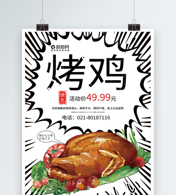 美味烤鸡美食海报图片