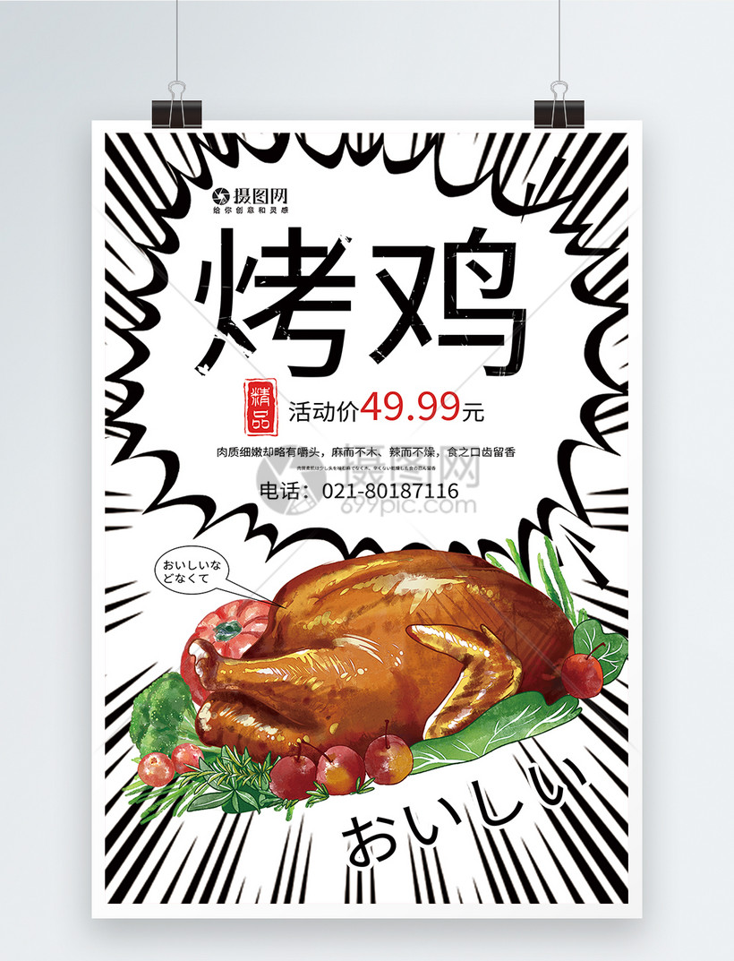 美味烤鸡美食海报