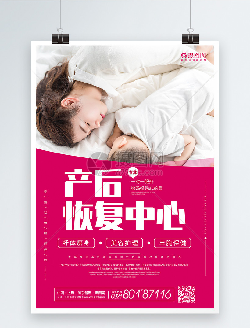 产后恢复月子中心宣传海报